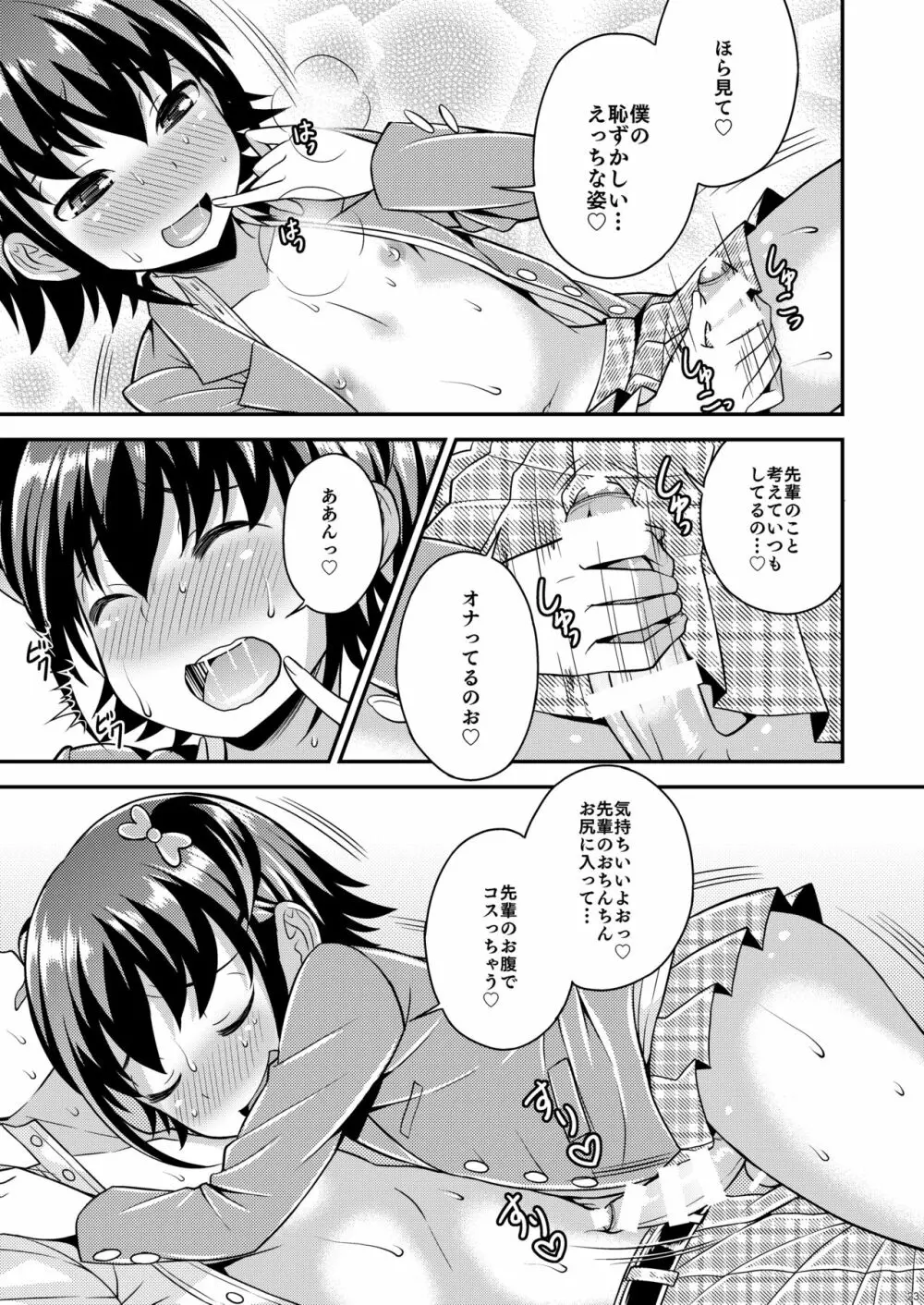 僕が支配する先輩 - page21