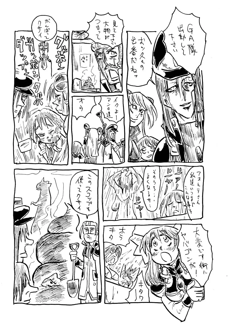 極上ギャルギャラクシア - page30