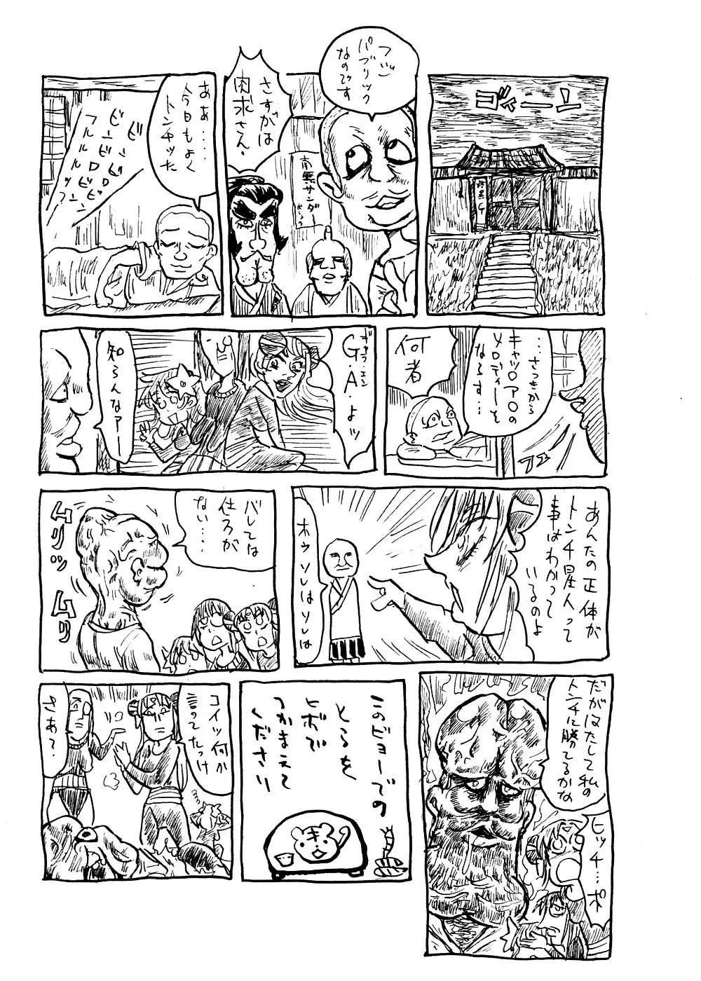 極上ギャルギャラクシア - page32