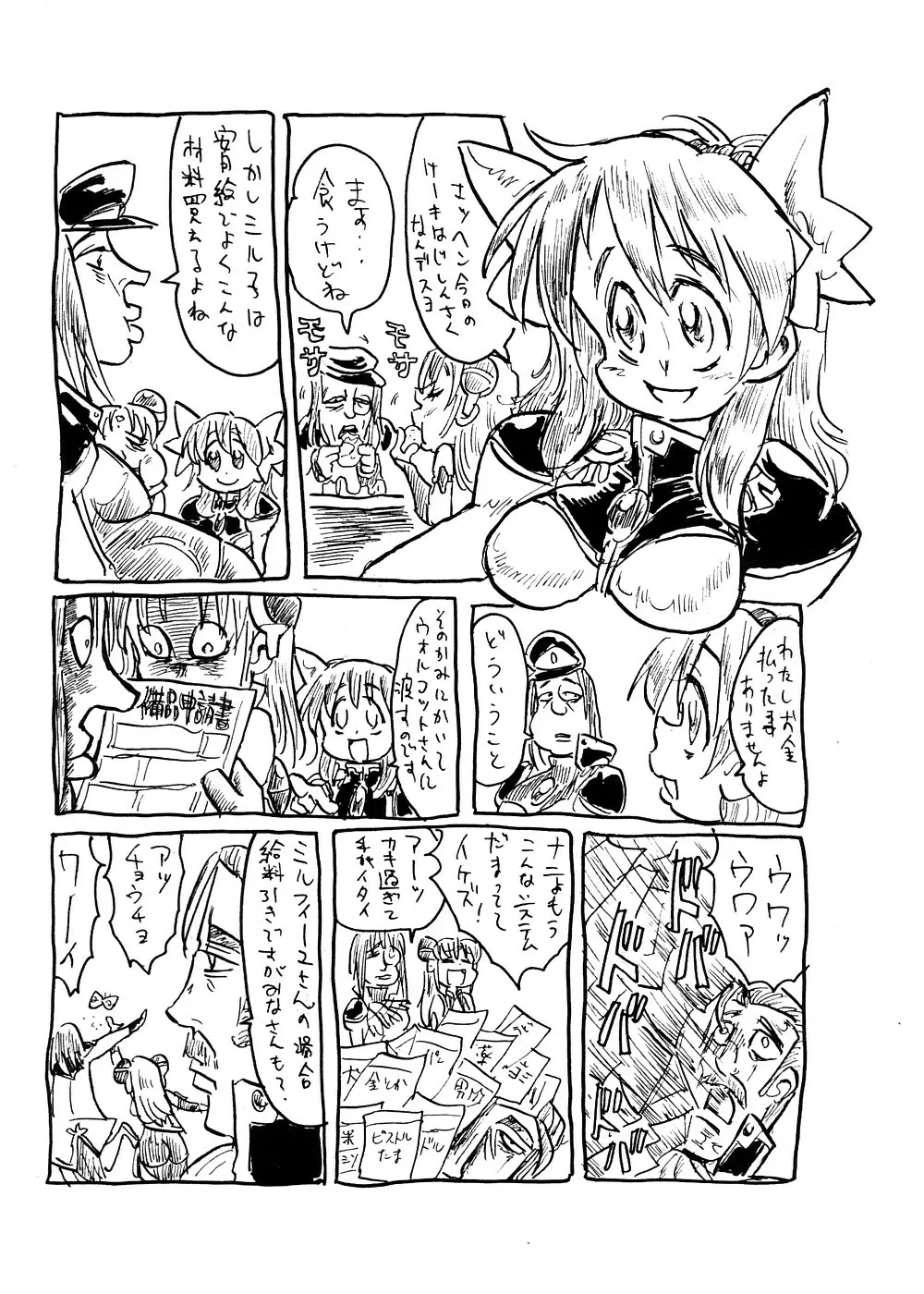 極上ギャルギャラクシア - page36