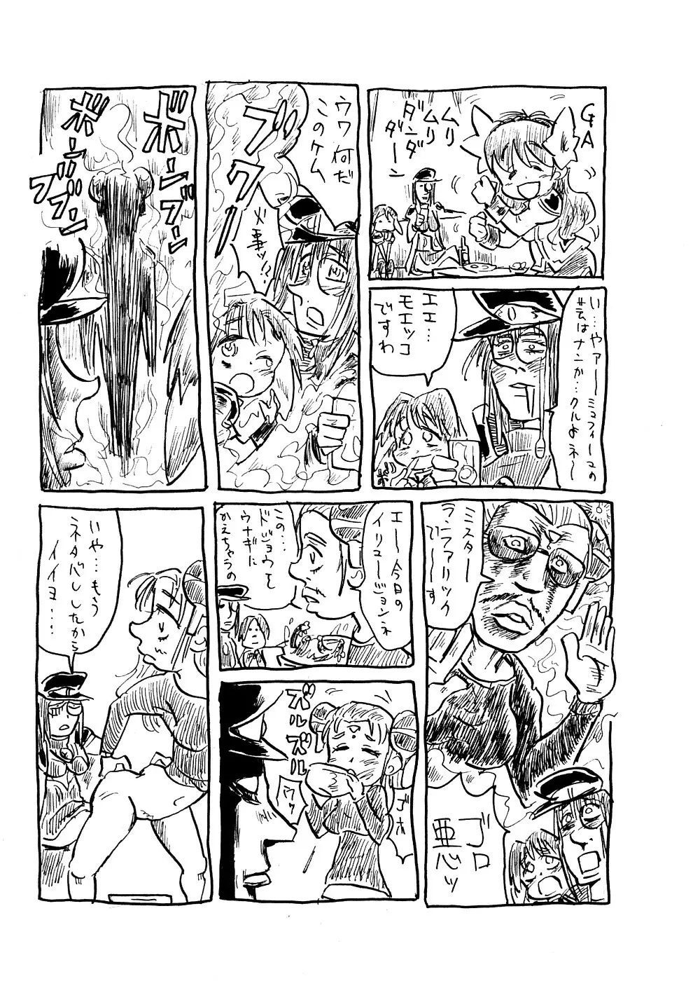 極上ギャルギャラクシア - page38