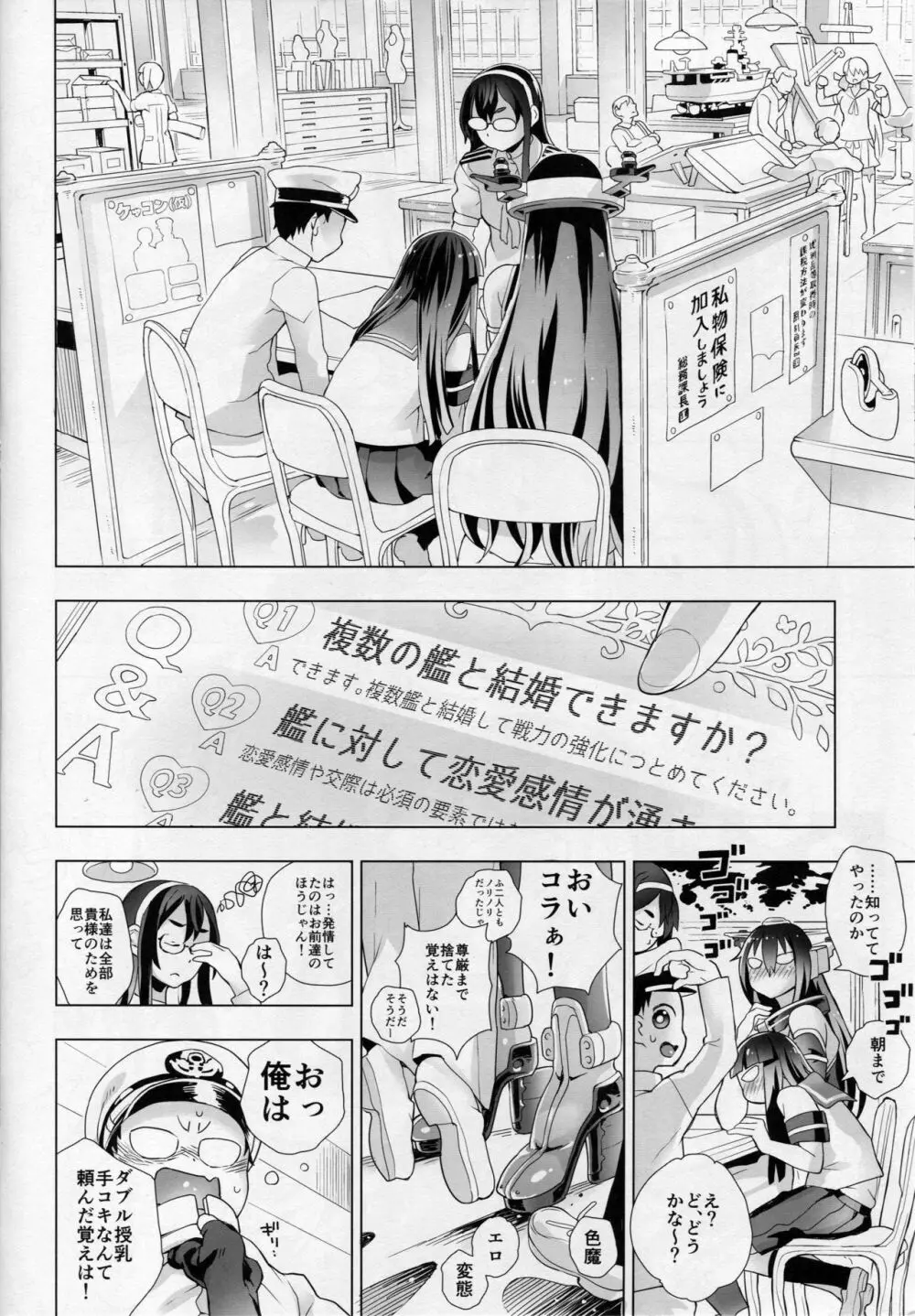 黒髪恋模様 - page27