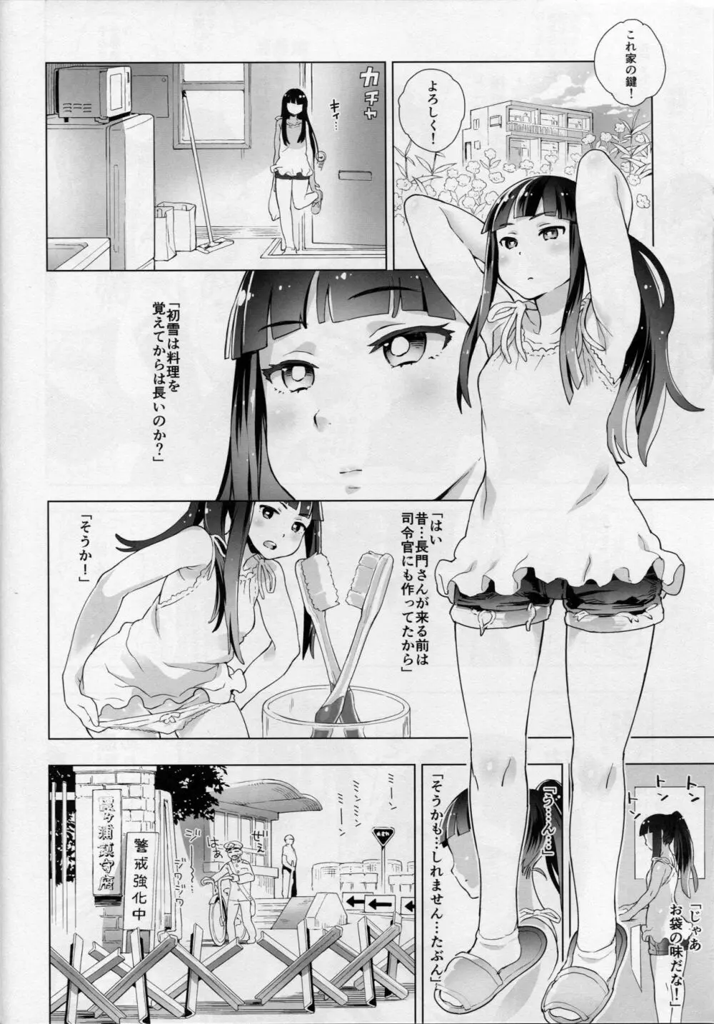 黒髪恋模様 - page5