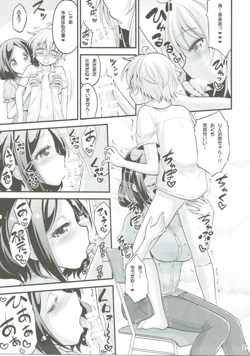 お姉ちゃんとショタのお泊りデイズ - page26