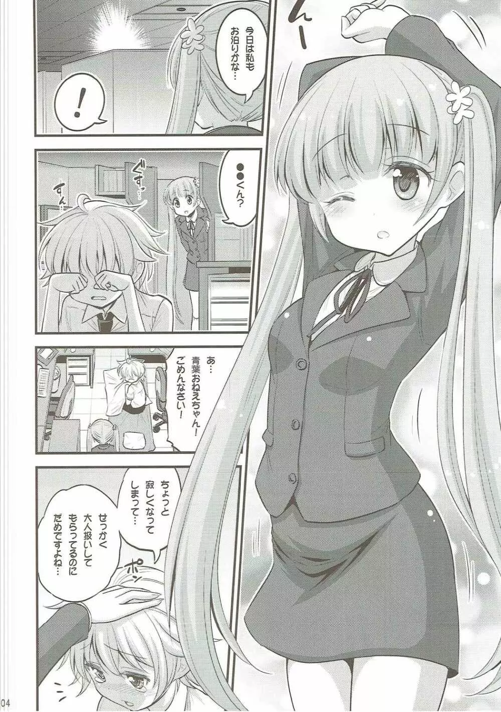 お姉ちゃんとショタのお泊りデイズ - page3