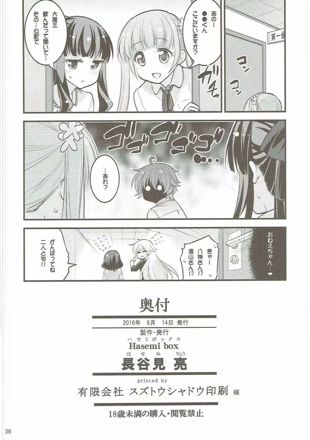 お姉ちゃんとショタのお泊りデイズ - page37