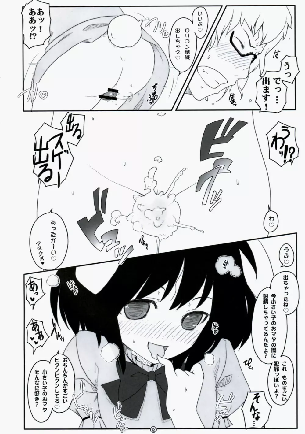 東方兎々 - page11