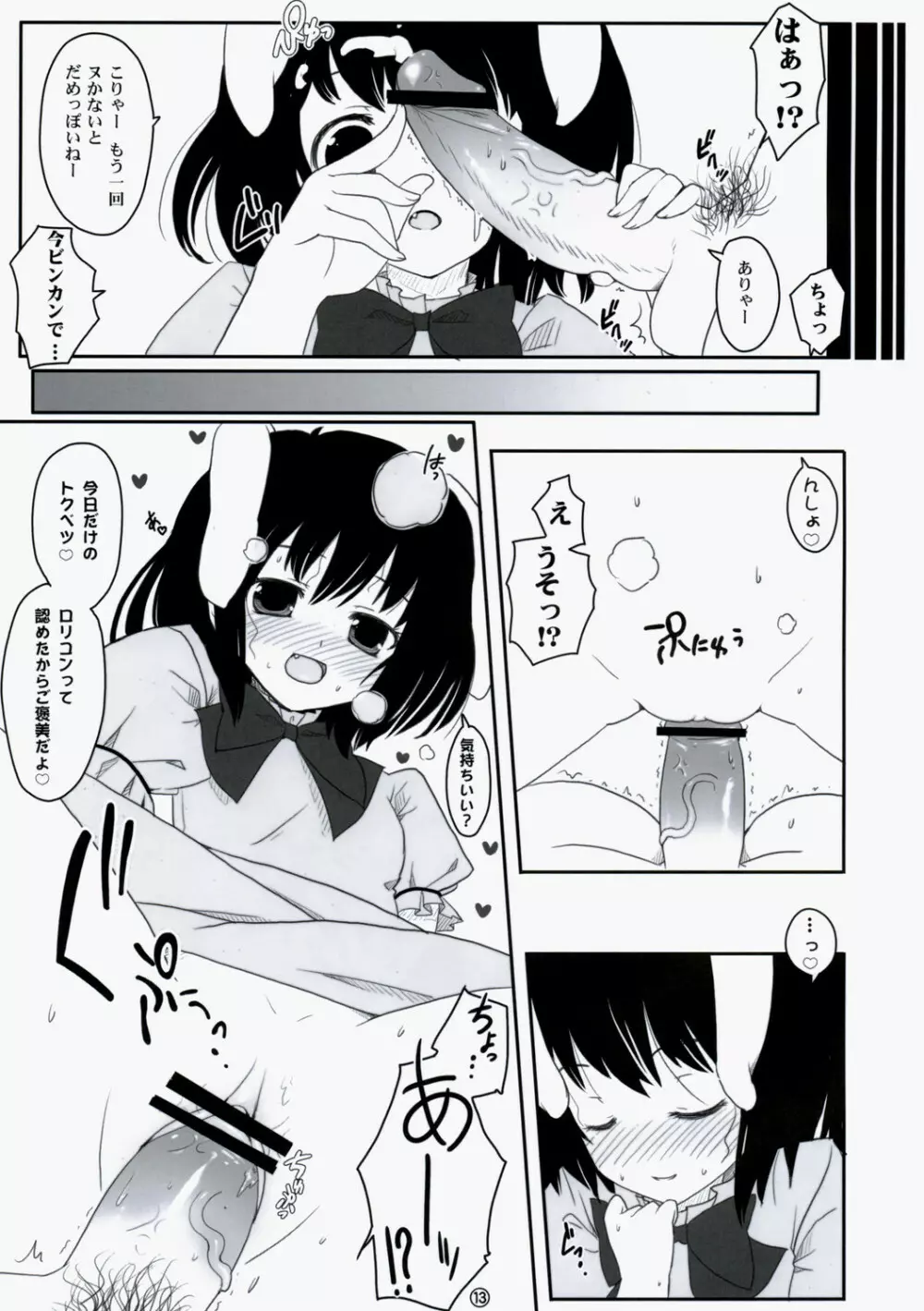 東方兎々 - page12