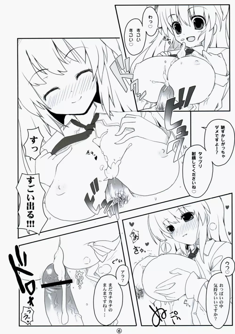 東方兎々 - page5