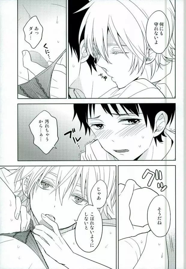 シンジくん今どんなパンツはいてるの? - page10