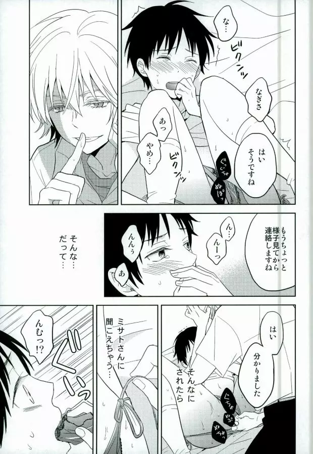 シンジくん今どんなパンツはいてるの? - page14