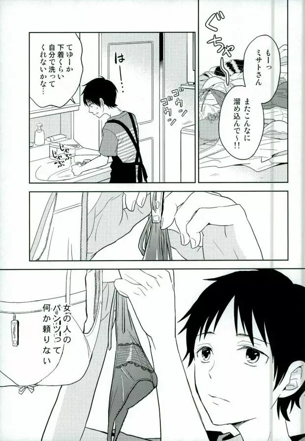 シンジくん今どんなパンツはいてるの? - page2