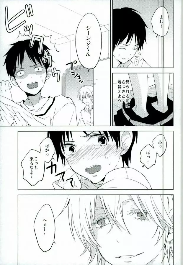 シンジくん今どんなパンツはいてるの? - page6