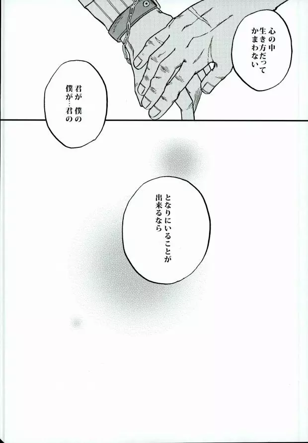 君のとなりに - page29