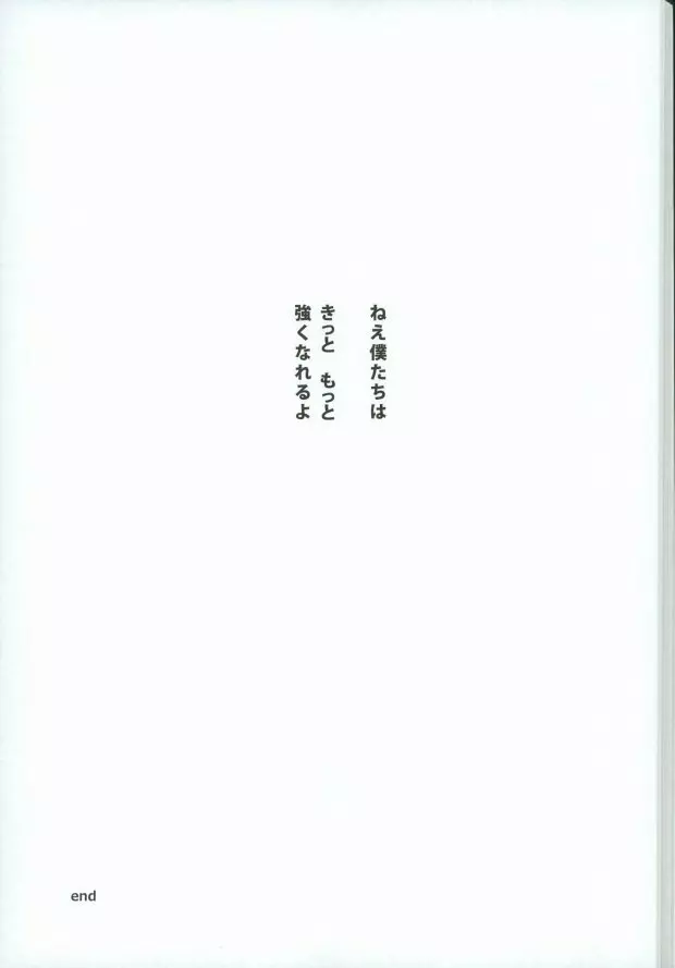 君のとなりに - page30