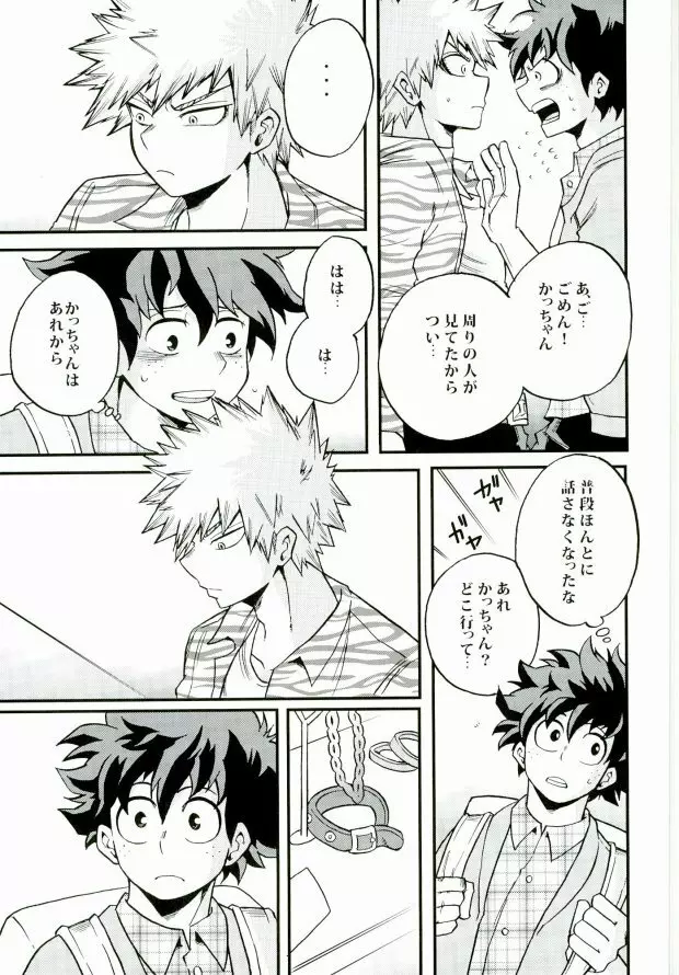 君のとなりに - page6