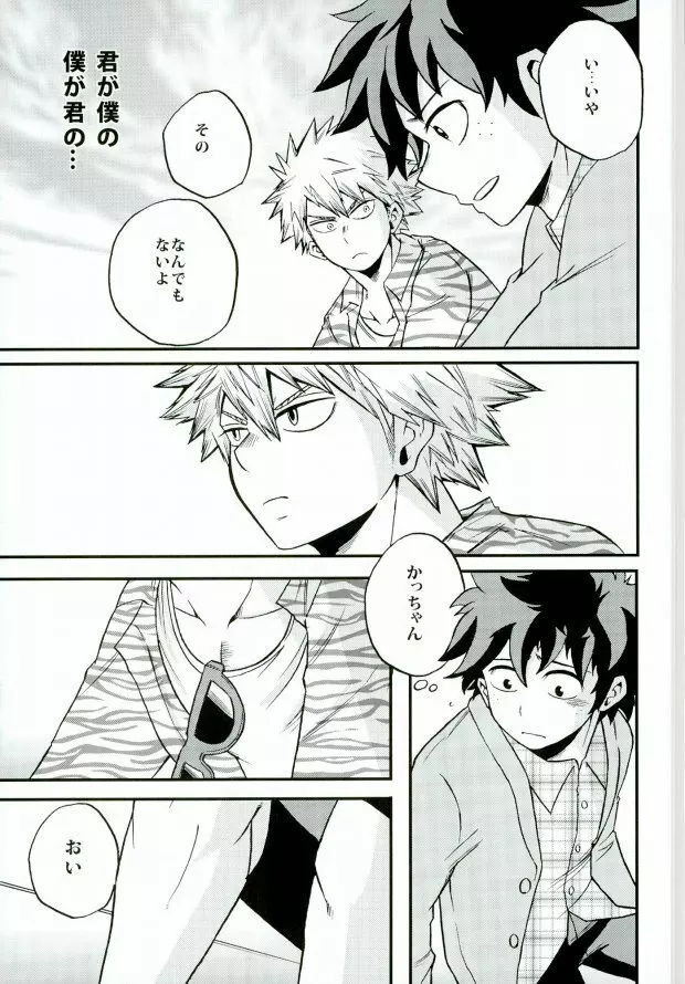 君のとなりに - page8