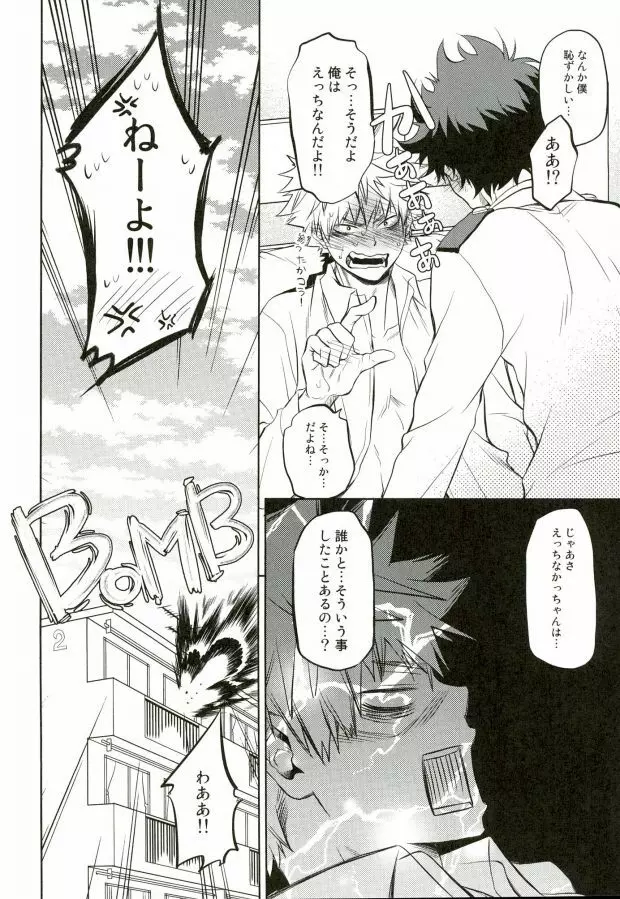 ヒーローベイベ - page13