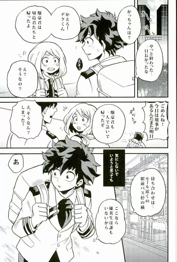 ハジメテXXXヒーロー - page10