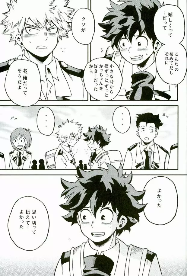 ハジメテXXXヒーロー - page4