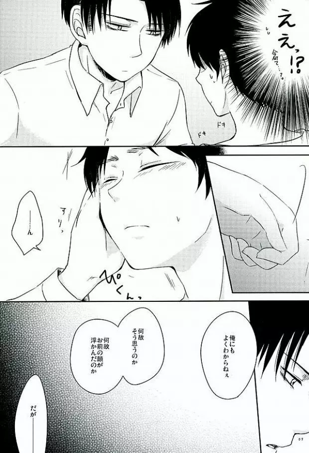 こんなの知らない - page6