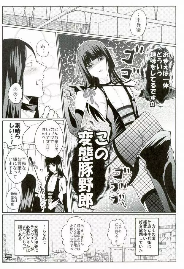 女装潜入捜査にはランジェリーが必要か? - page10