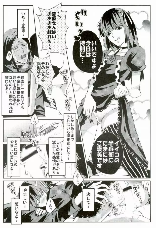 女装潜入捜査にはランジェリーが必要か? - page14