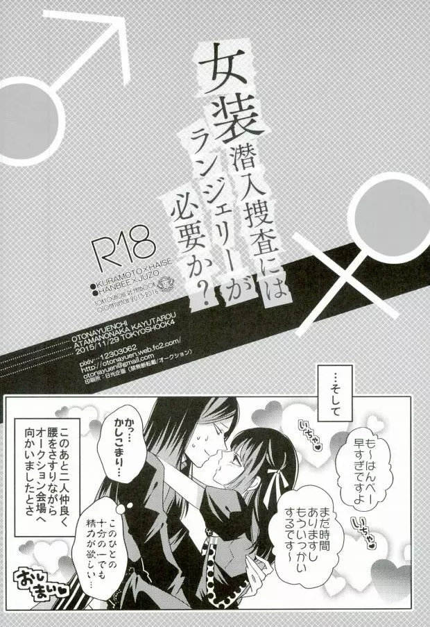 女装潜入捜査にはランジェリーが必要か? - page16