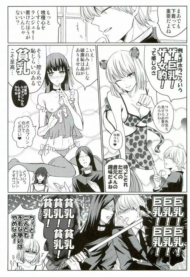 女装潜入捜査にはランジェリーが必要か? - page5