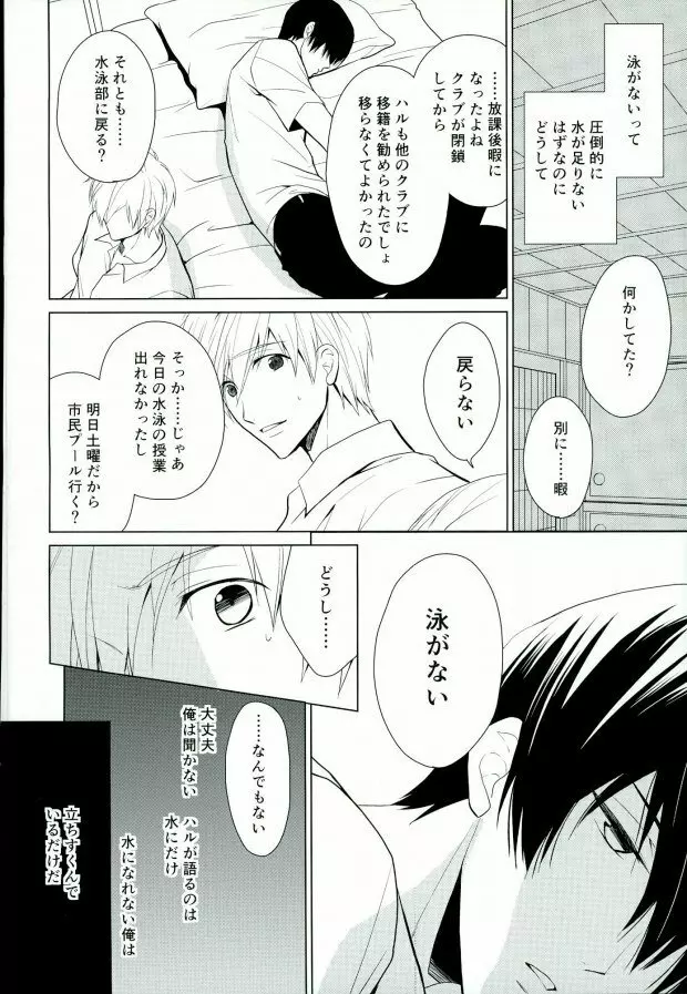 渇きの蒼 - page5