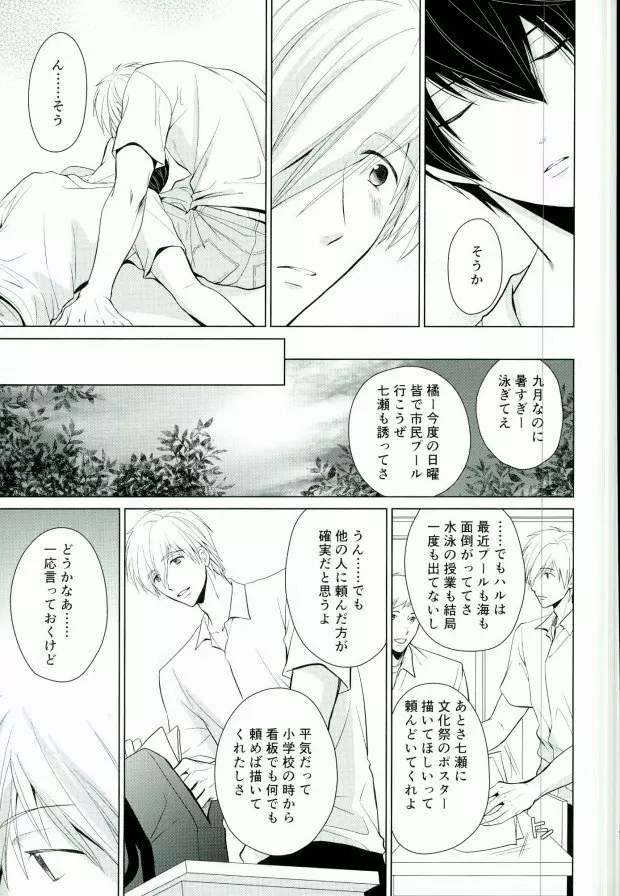 渇きの蒼 - page8