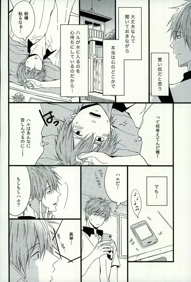 はるか1/2 - page13