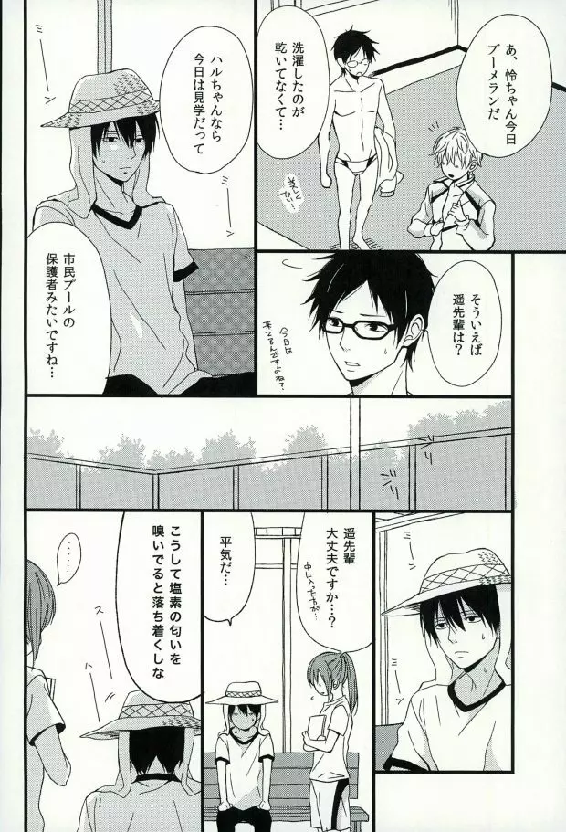 はるか1/2 - page25