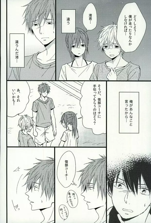 はるか1/2 - page39