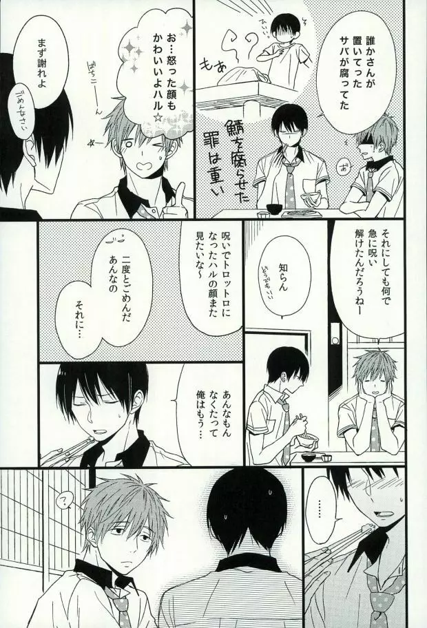 はるか1/2 - page48