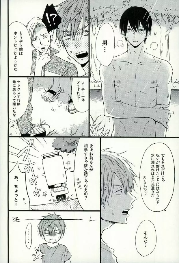 はるか1/2 - page5