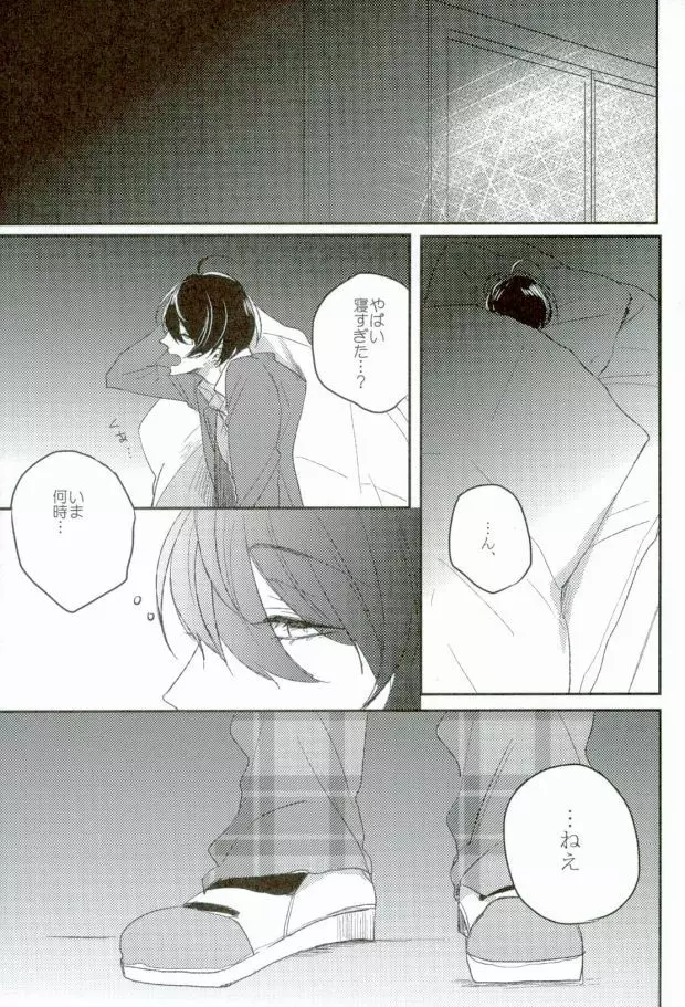 愛でもない恋でもない - page10