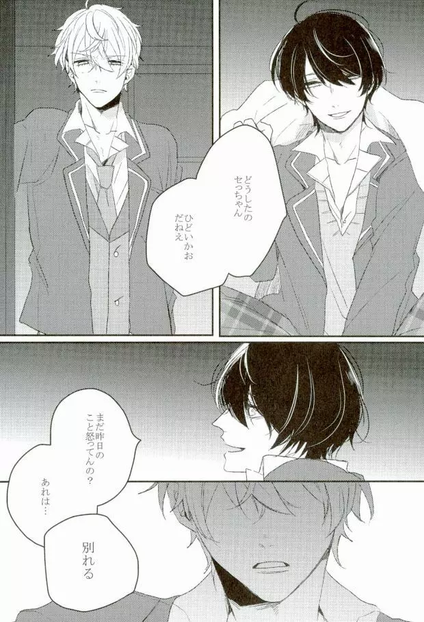 愛でもない恋でもない - page11