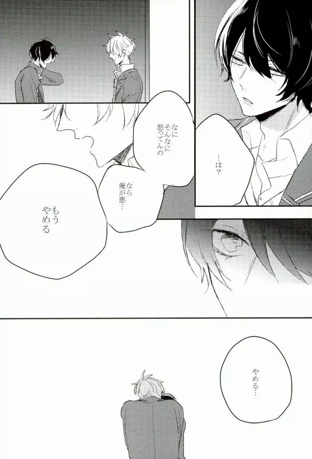 愛でもない恋でもない - page12