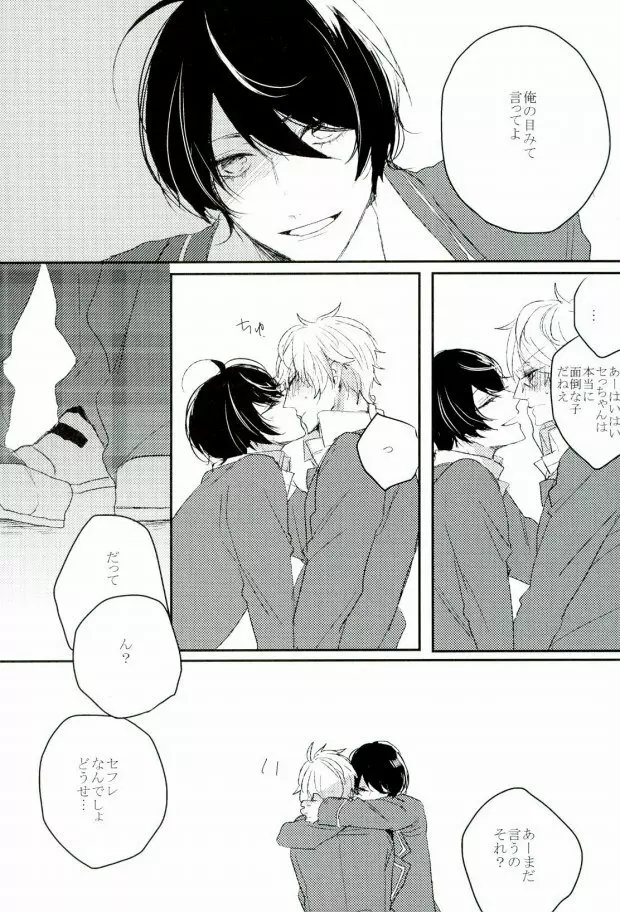 愛でもない恋でもない - page14