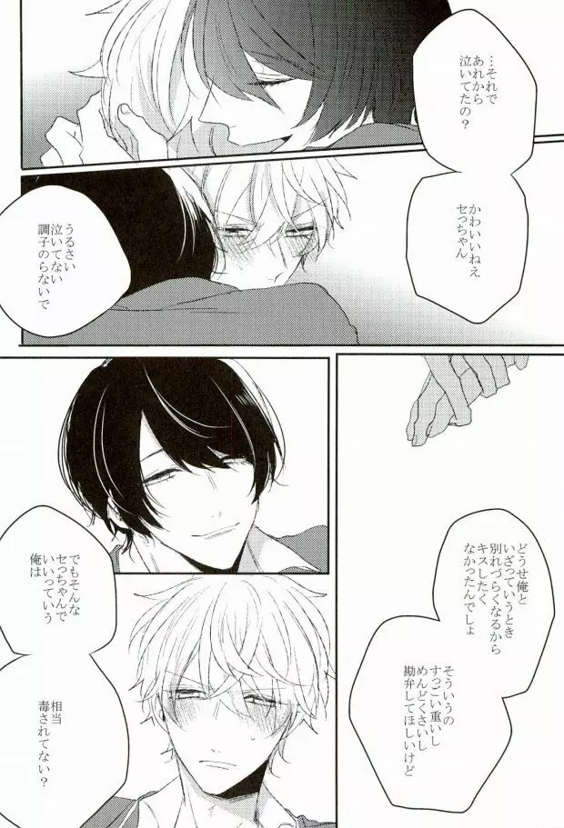 愛でもない恋でもない - page15