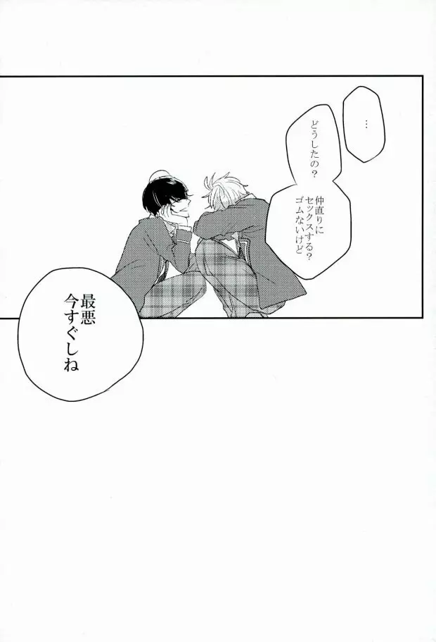 愛でもない恋でもない - page16