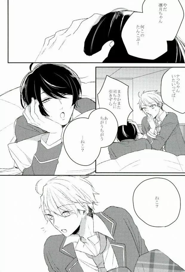 愛でもない恋でもない - page7