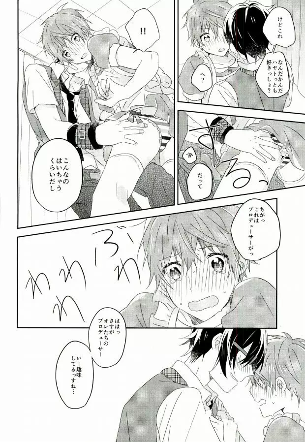 ピコレボンボン - page23