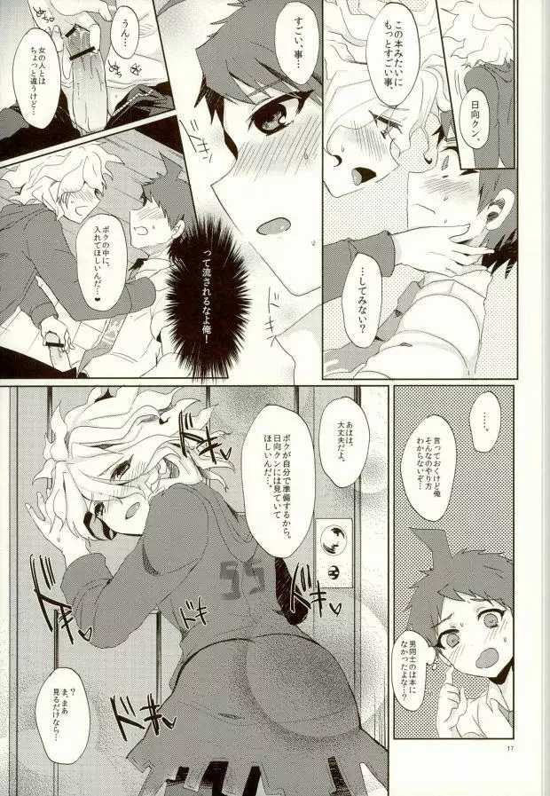 ××本よりもっとすごいこと!? - page14