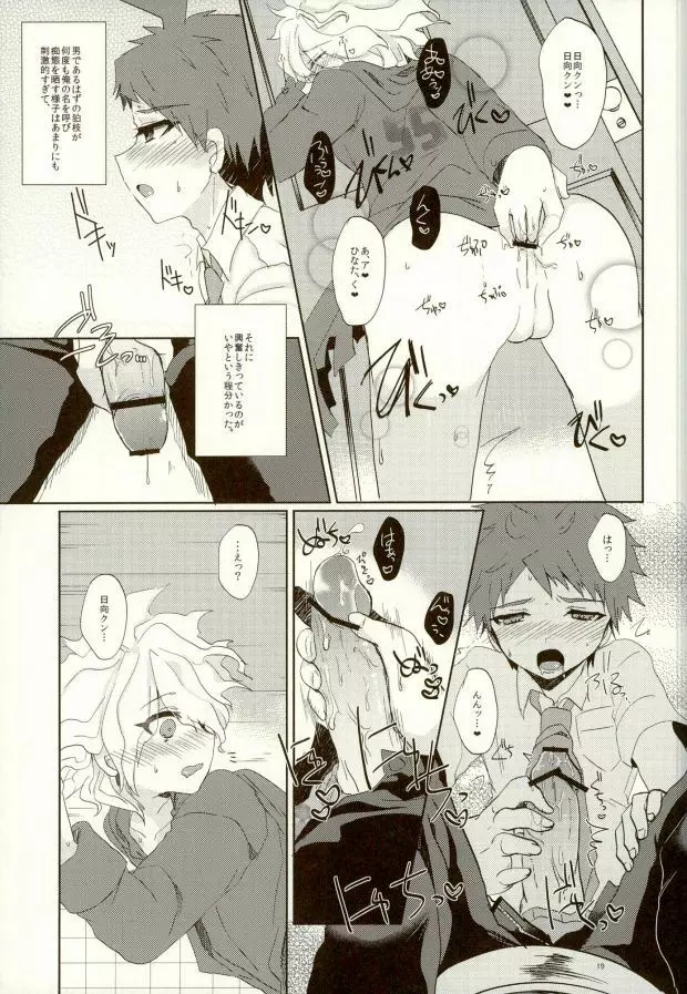 ××本よりもっとすごいこと!? - page16