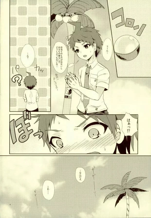 ××本よりもっとすごいこと!? - page2