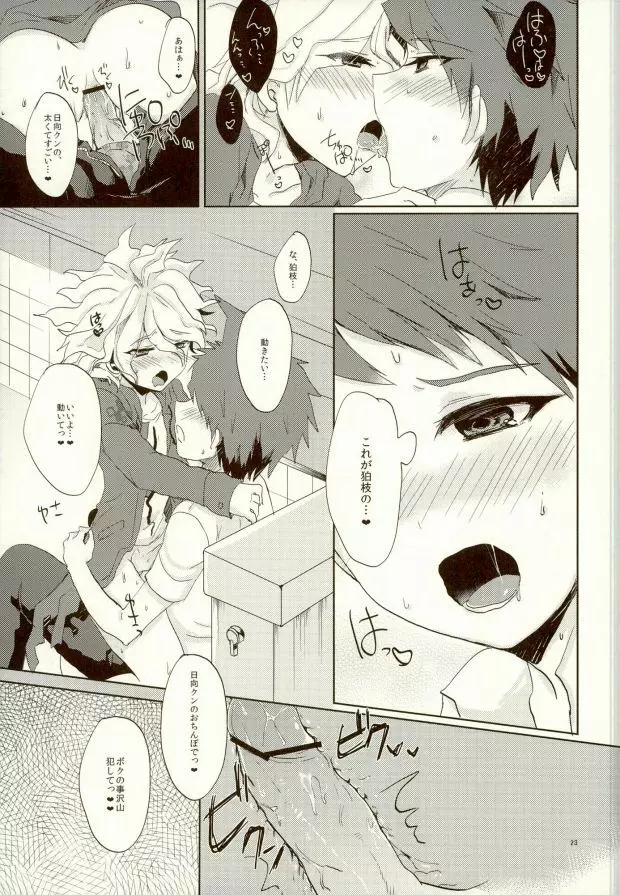 ××本よりもっとすごいこと!? - page20