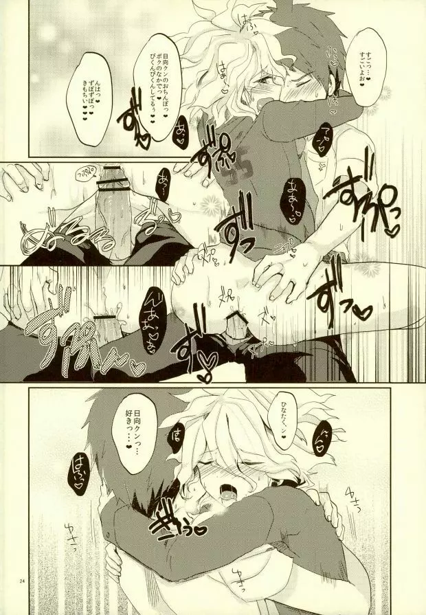 ××本よりもっとすごいこと!? - page21