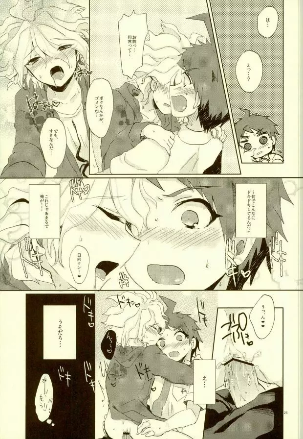 ××本よりもっとすごいこと!? - page22